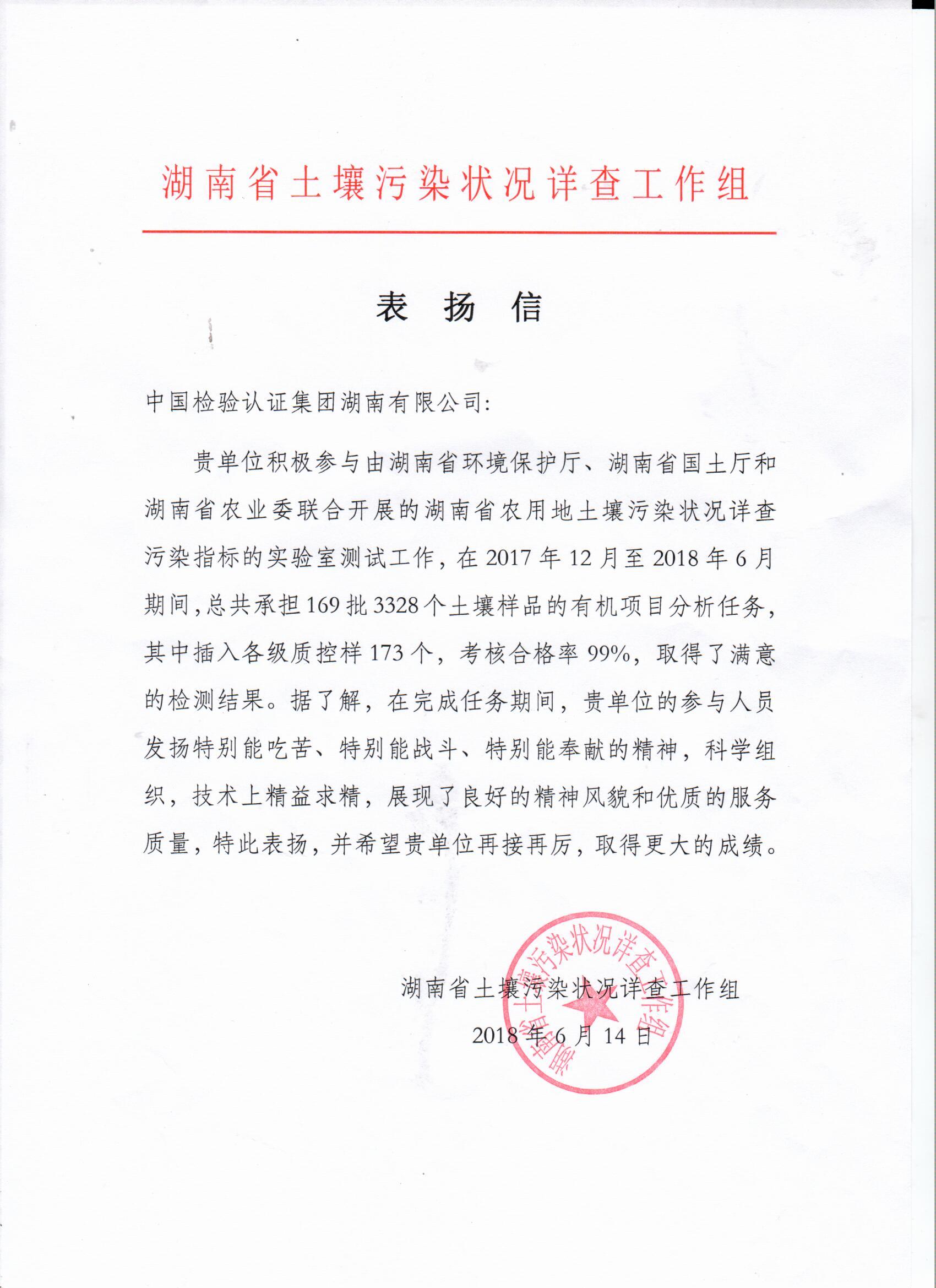 2环保厅表扬信.jpg